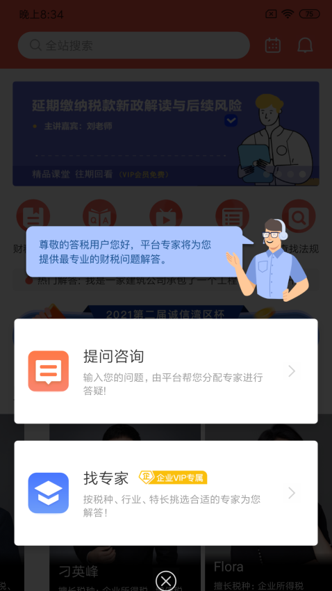 答稅v4.1.5 3