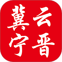 冀云宁晋官方版