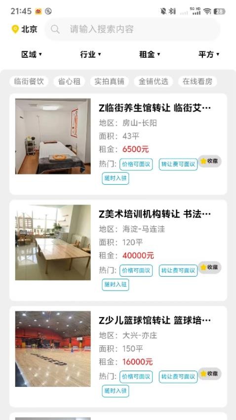 智铺官网版v1.0.0 4
