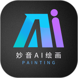 妙音ai绘画最新版 v2.0.1