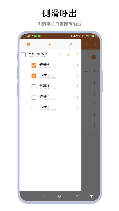 侧边栏待办事项App