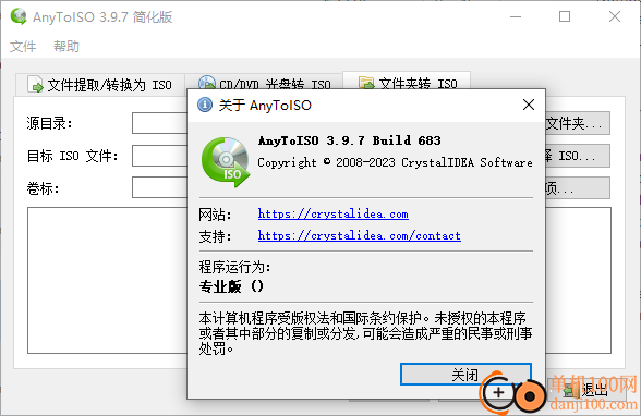 AnyToISO专业版