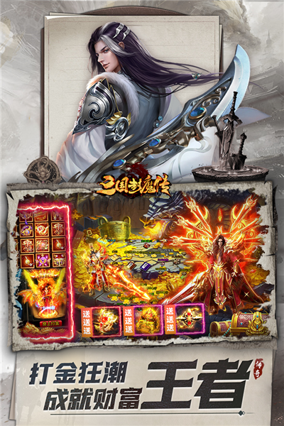 三国封魔传游戏v100.5.0 2