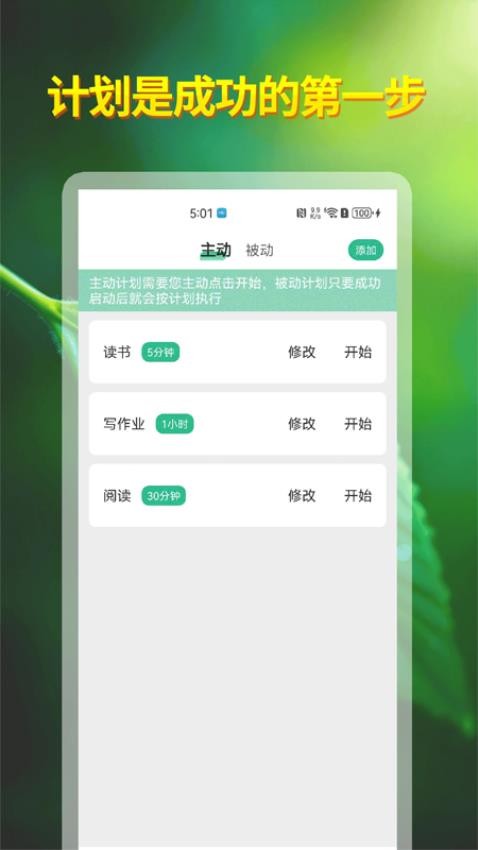 自律神器最新版v1.0.1 3