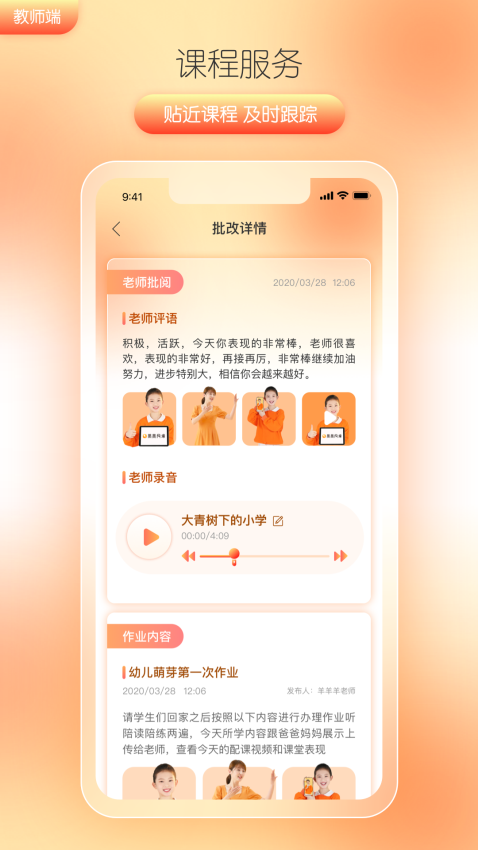 筒筒教师端Appv2.4.4 3