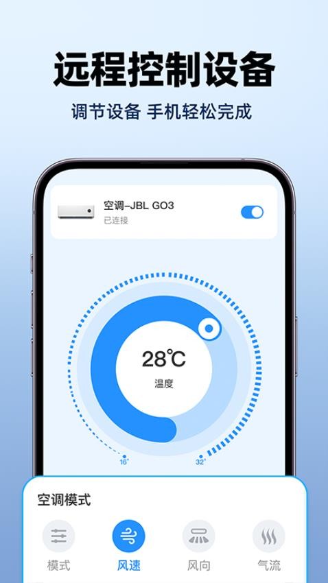 手機實時家居智控app