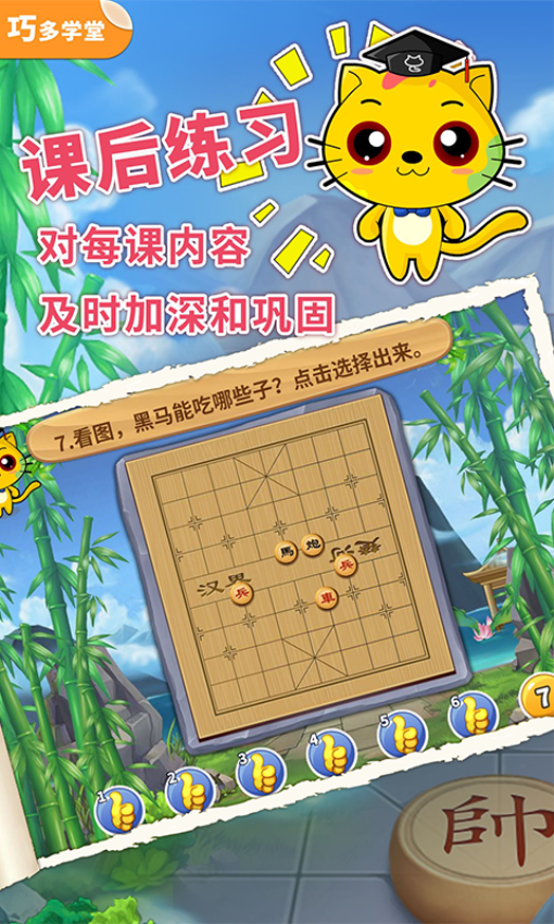 少儿象棋教学合集手机版v8.5.4 1