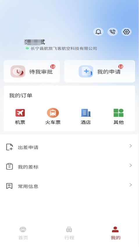 航旅飞客v3.5.0 4