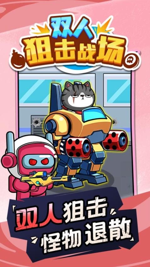 双人狙击战场游戏