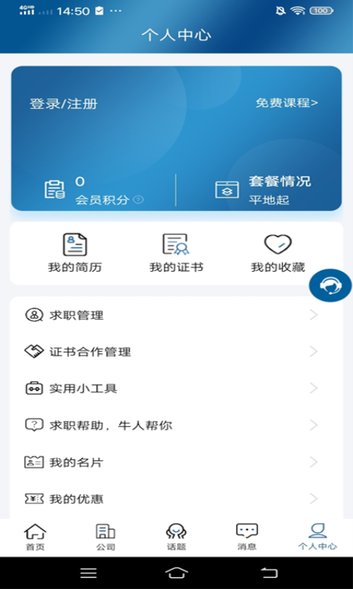 平地起直聘网appv1.0.361 1