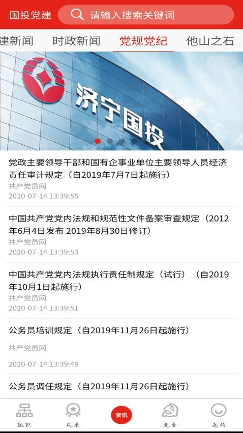 国投智慧党建平台v2.0.2 2