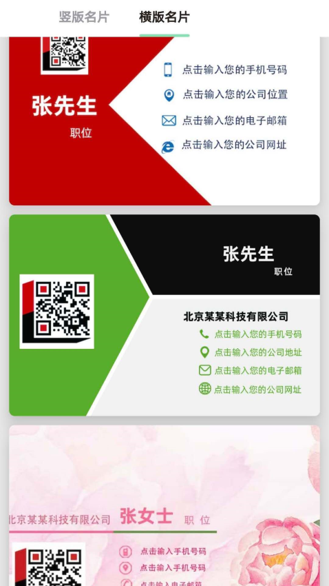 名片制作大师appv1.2.9 3