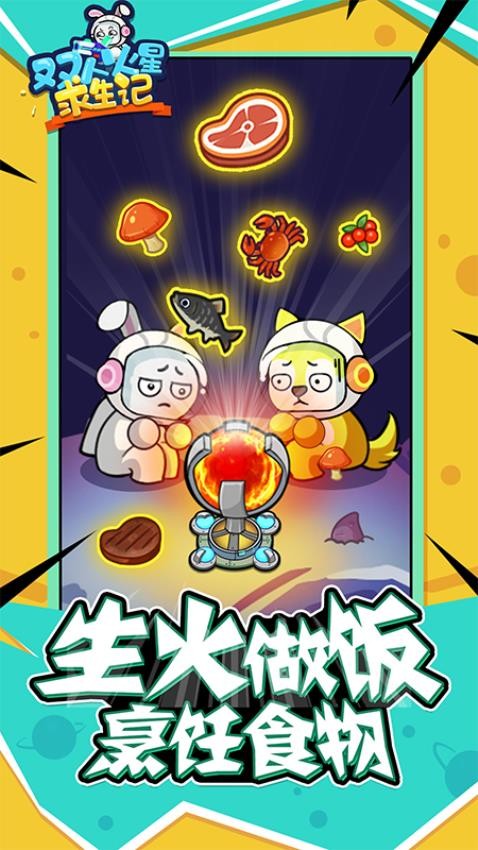 双人火星求生记游戏v1.0.0 2