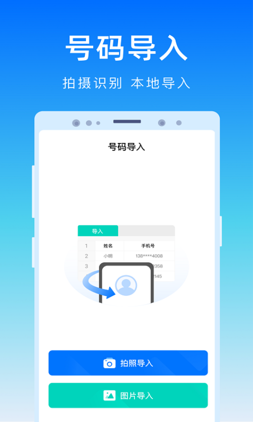 号码精灵App