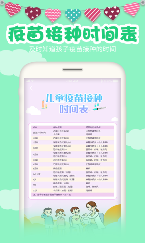 宝宝身高预测软件v2.8 3