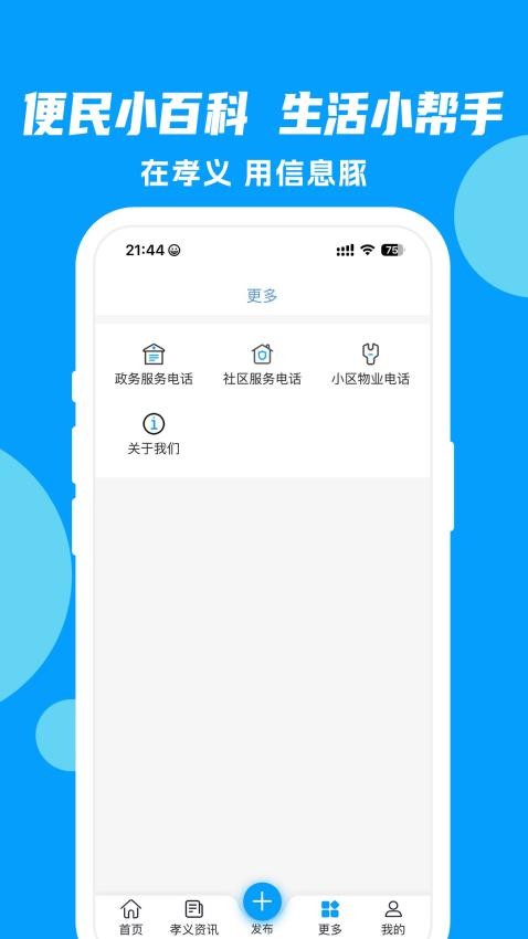 信息豚官网版