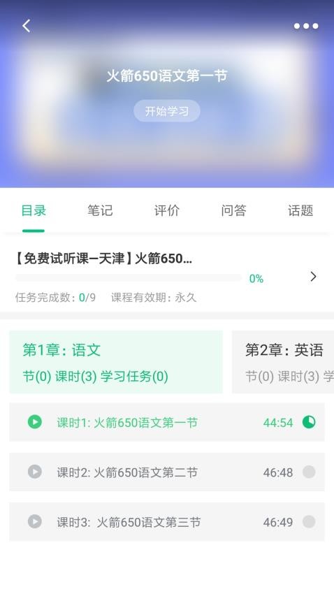 恭学网校智慧课堂教学Appv4.15.1 3