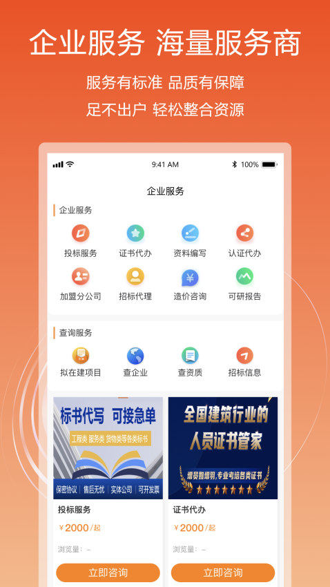 建企悦官方版v2.2.4 2