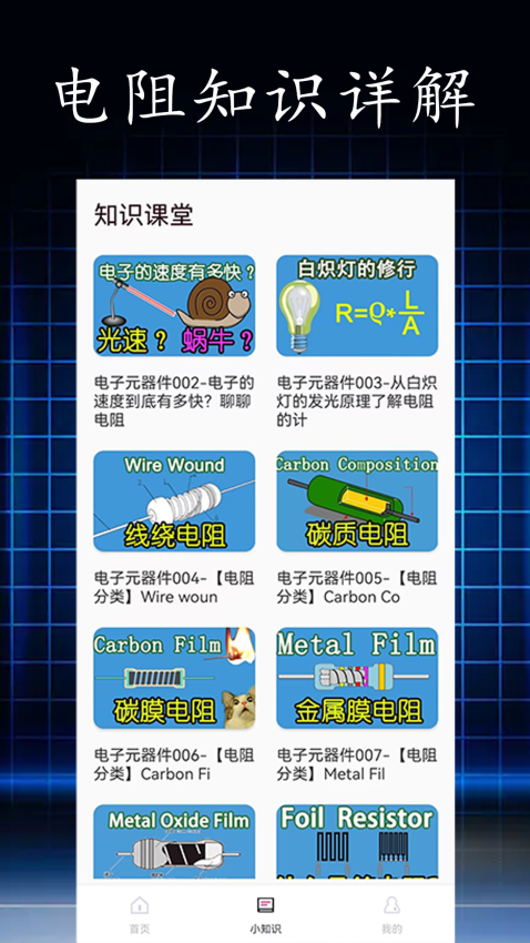 电阻读值v1.0.7 4