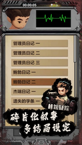 秘馆疑踪游戏v1.0.2 5