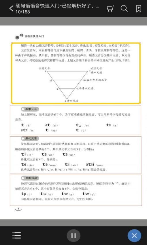 缅甸语语音快速入门appv2.67.013 3