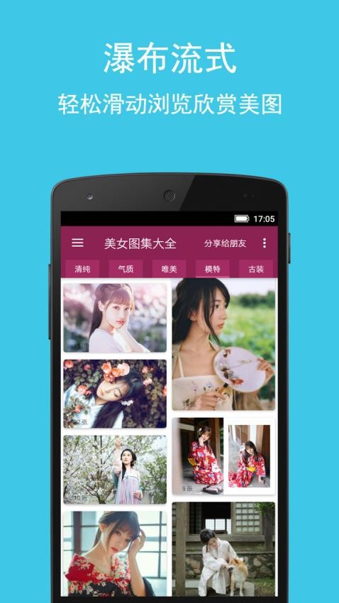美女图集大全最新版