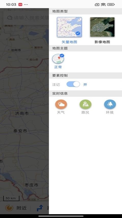 天地图山东卫星地图手机版v3.0.4 4