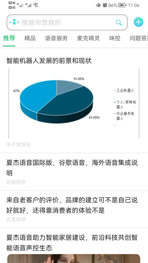 夏杰精灵app