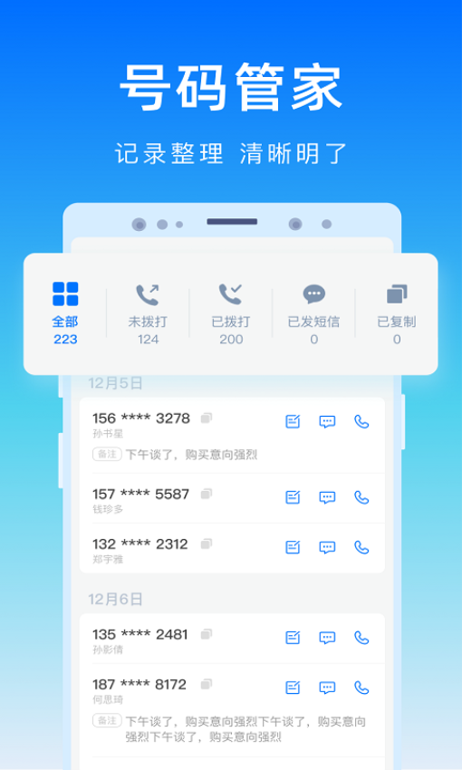 号码精灵Appv1.2.3 4