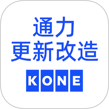 通力更新改造App v1.4.2