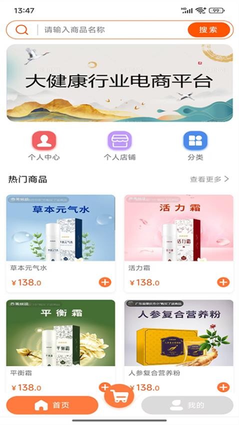 大健康行業電商平臺官網版APPv1.0.1 1