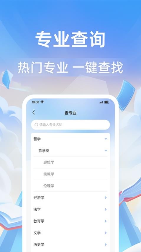 高考志愿指导通手机版v1.0.1 3