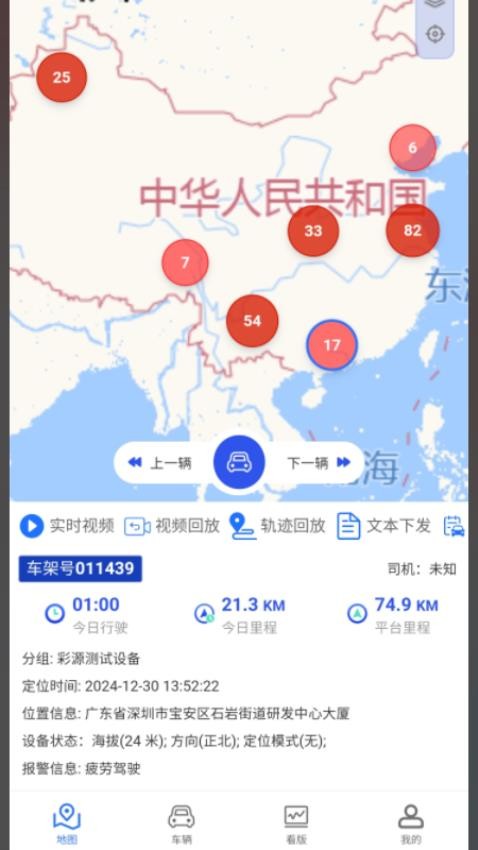 智驾车联网手机版v1.1.103 4