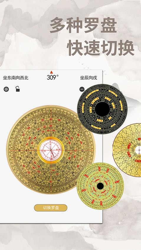 不惑罗盘免费版v1.0.4 2
