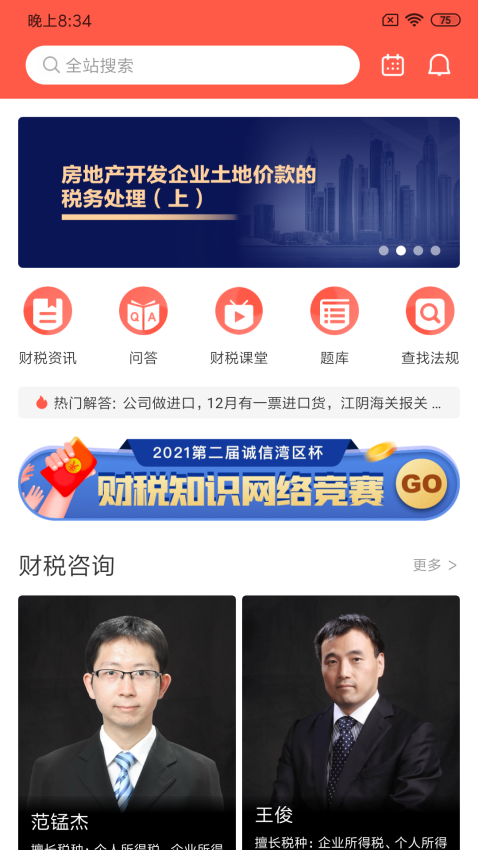 答稅v4.1.5 4