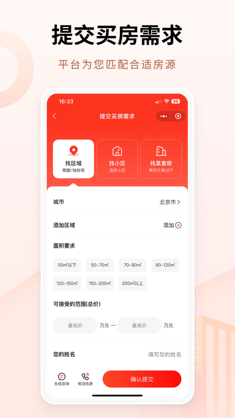 八戒二手房交易平台v1.2.4 3