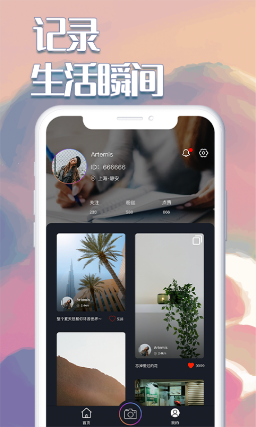 白日梦相机Appv2.4.3 3