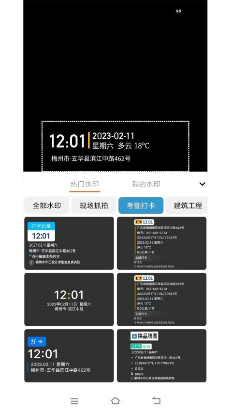 准点水印打卡相机Appv4.8.0 3