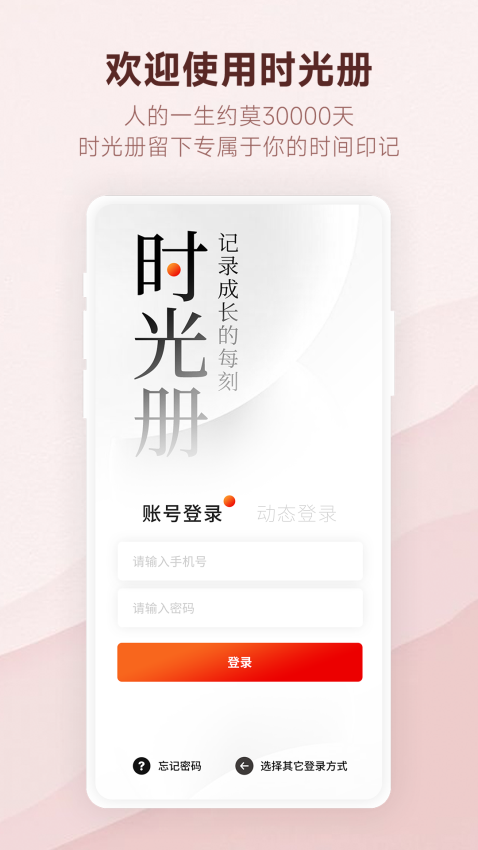 时光册软件v1.2.07 2