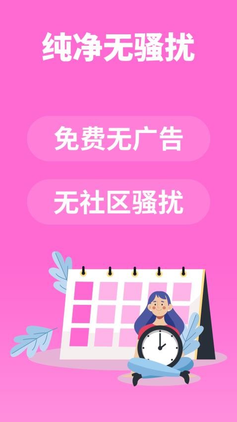 月经期助手AI最新版v1.0.0(3)
