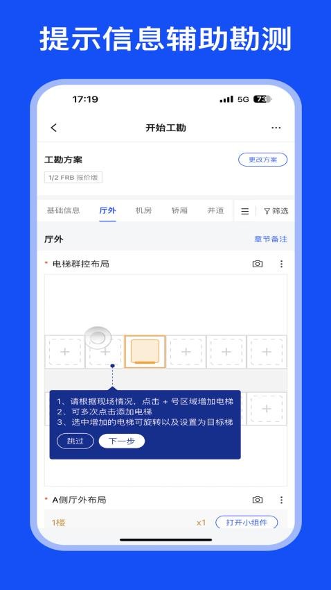 通力更新改造Appv1.4.2 2