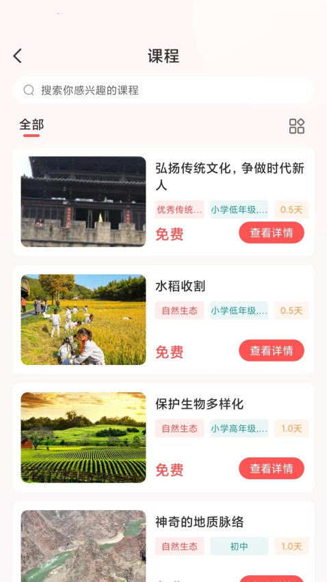 研学指南针v1.0.29 3