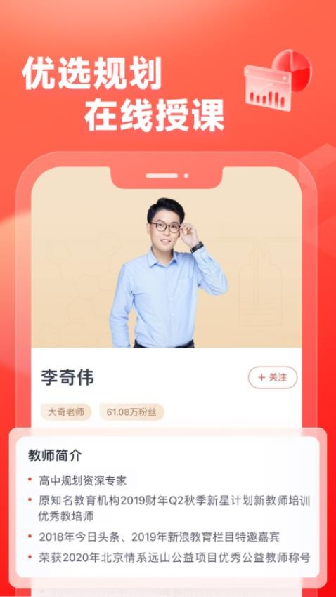 高途规划精品appv5.4.3 2