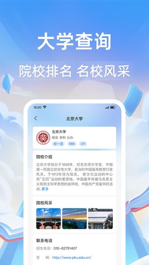 高考志愿指导通手机版v1.0.1 2