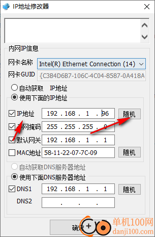 IP地址修改器