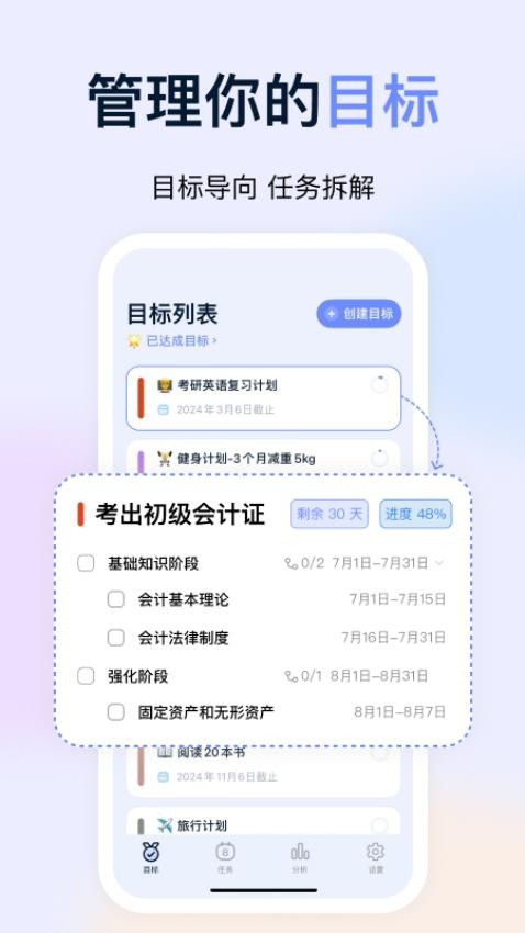 目标地图官方版
