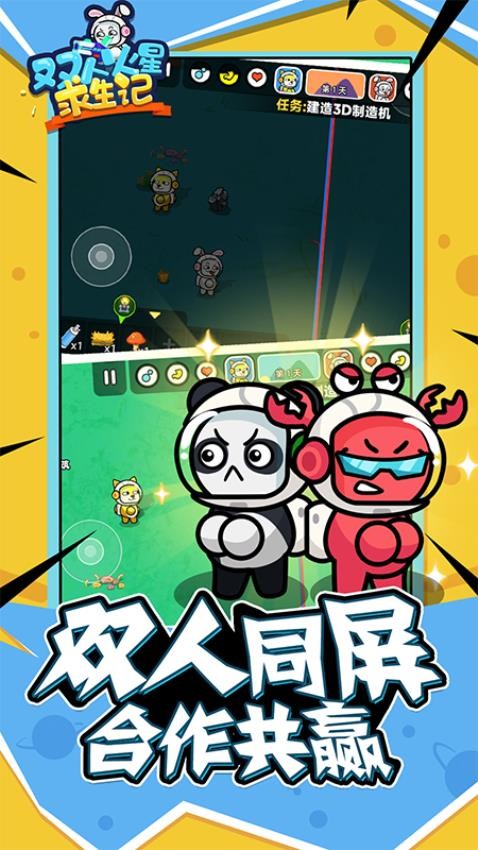 双人火星求生记游戏v1.0.0 3