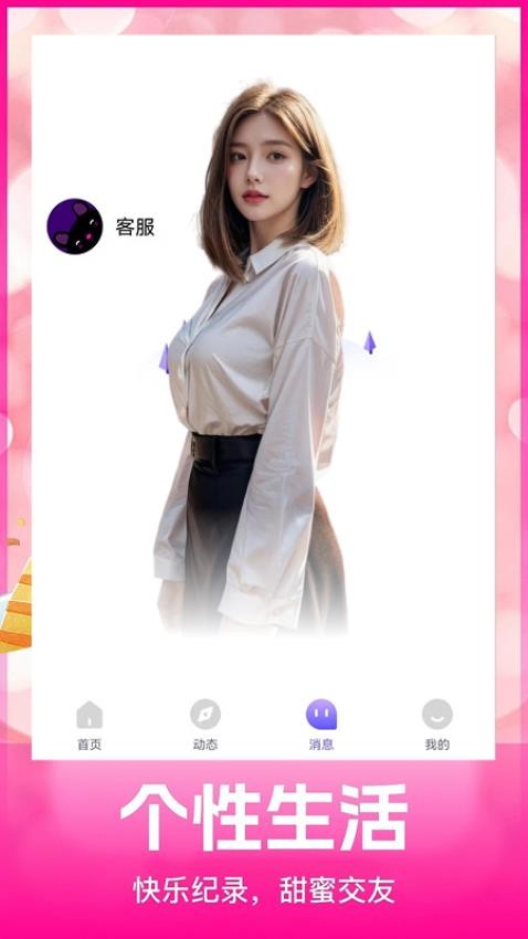 趣相伴最新版v1.4.6 1