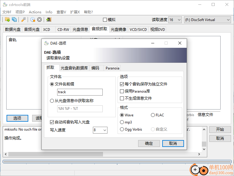 cdrtfe(免费刻录软件)