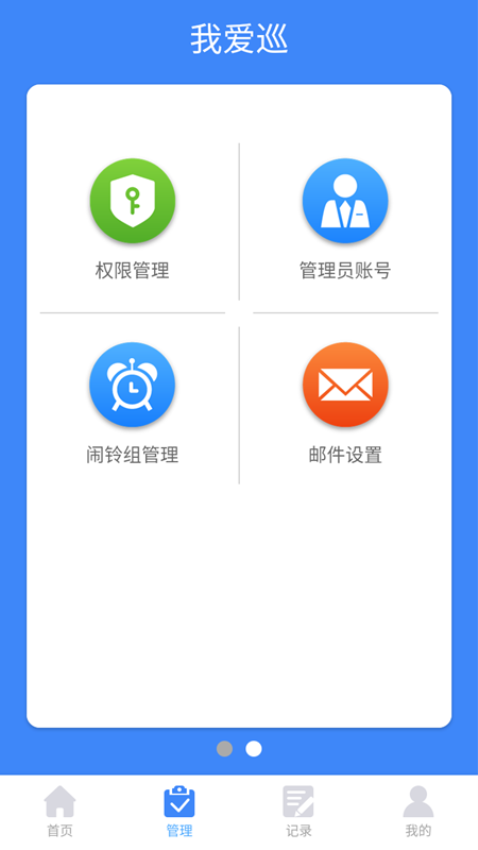 我爱巡官方版v2.4.9 5